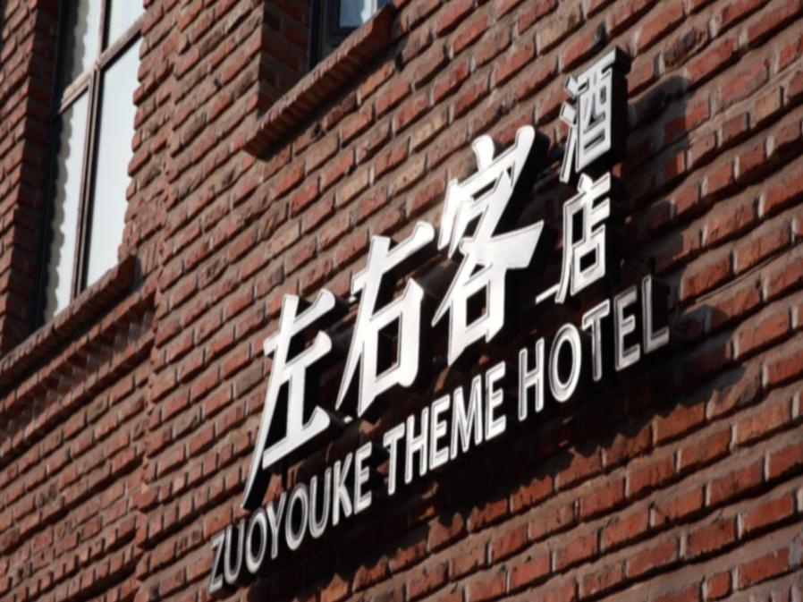 Zuo You Ke Hotel Xian Exterior foto