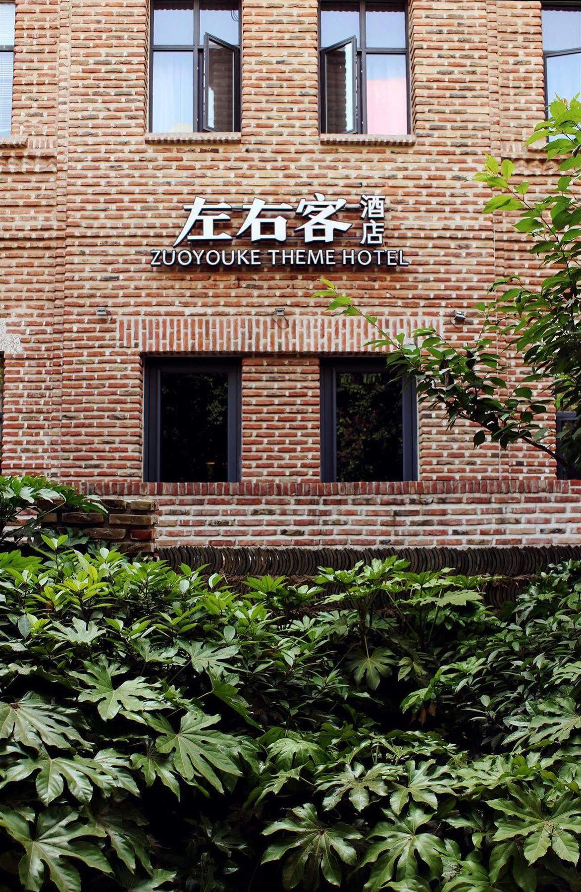 Zuo You Ke Hotel Xian Exterior foto